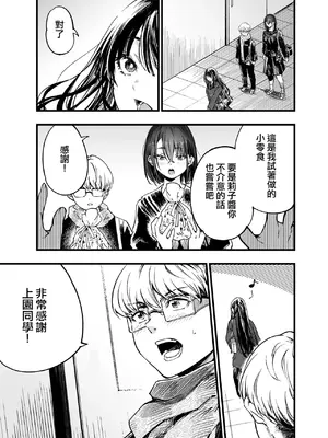 [梅本制作委員会 (茶菓山しん太)] ふたりが幸せになっていく姿を見るくらいなら死んだほうがいい。 [ANDX個人漢化]_09
