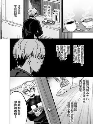[梅本制作委員会 (茶菓山しん太)] ふたりが幸せになっていく姿を見るくらいなら死んだほうがいい。 [ANDX個人漢化]_43