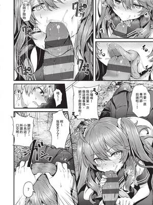 [うこ] 生イキらぶほーる｜傲嬌女愛情小蜜穴 [中国翻訳] [DL版]_131
