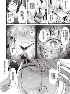 [うこ] 生イキらぶほーる｜傲嬌女愛情小蜜穴 [中国翻訳] [DL版]_181
