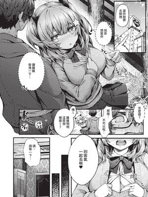 [うこ] 生イキらぶほーる｜傲嬌女愛情小蜜穴 [中国翻訳] [DL版]_089