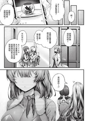 [うこ] 生イキらぶほーる｜傲嬌女愛情小蜜穴 [中国翻訳] [DL版]_238