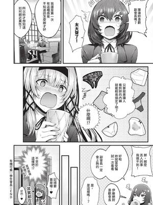 [うこ] 生イキらぶほーる｜傲嬌女愛情小蜜穴 [中国翻訳] [DL版]_037