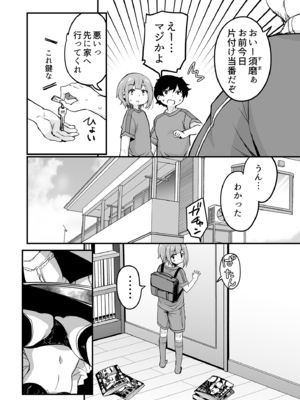 [サウンドステッカー (なるさわ景)] 大好きなお姉ちゃんが僕の部屋をヤリ部屋にした話 [DL版] [Don't Trust and Support Irodori Comics !]_006