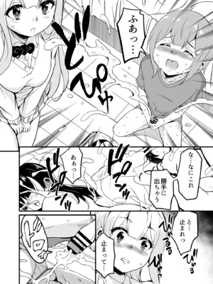 [サウンドステッカー (なるさわ景)] 大好きなお姉ちゃんが僕の部屋をヤリ部屋にした話 [DL版] [Don't Trust and Support Irodori Comics !]_008