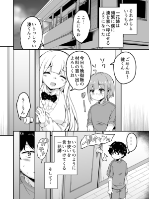 [サウンドステッカー (なるさわ景)] 大好きなお姉ちゃんが僕の部屋をヤリ部屋にした話 [DL版] [Don't Trust and Support Irodori Comics !]_024