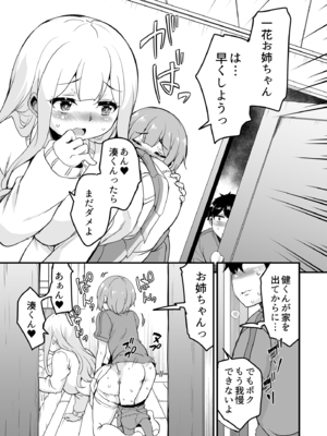 [サウンドステッカー (なるさわ景)] 大好きなお姉ちゃんが僕の部屋をヤリ部屋にした話 [DL版] [Don't Trust and Support Irodori Comics !]_025
