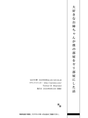 [サウンドステッカー (なるさわ景)] 大好きなお姉ちゃんが僕の部屋をヤリ部屋にした話 [DL版] [Don't Trust and Support Irodori Comics !]_030