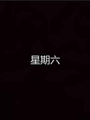 [見人就打] 人情債償還系統 1-21+番外吴家姐妹篇_00617