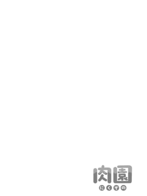 [えだ] 肉園 [DL版] [Don't Trust and Support Irodori Comics !]_141