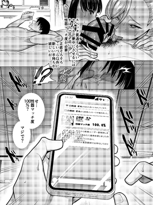 [ホークビット (孝至)] 性器マッチングアプリで出会った体の相性だけは最高の女 1-4 [Don't Trust and Support Irodori Comics !]_105