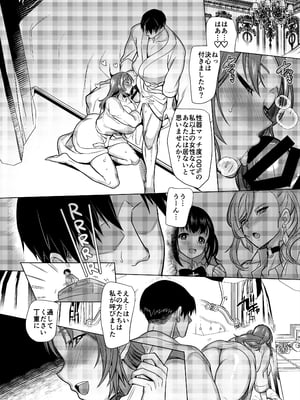 [ホークビット (孝至)] 性器マッチングアプリで出会った体の相性だけは最高の女 1-4 [Don't Trust and Support Irodori Comics !]_136