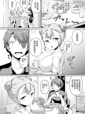 [絶望しろむじ (しょうさん坊主)] 巨乳の母娘にお世話になってます。娘編 [DL版]1-4_0009