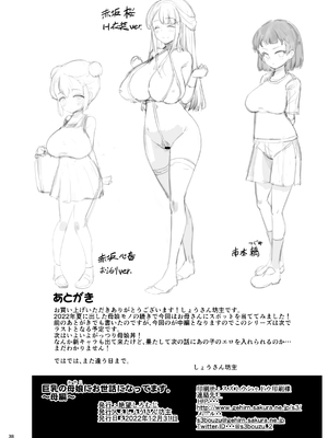 [絶望しろむじ (しょうさん坊主)] 巨乳の母娘にお世話になってます。娘編 [DL版]1-4_0072