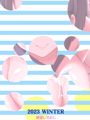 [絶望しろむじ (しょうさん坊主)] 巨乳の母娘にお世話になってます。娘編 [DL版]1-4_0154