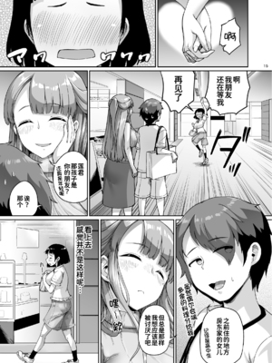 [絶望しろむじ (しょうさん坊主)] 巨乳の母娘にお世話になってます。娘編 [DL版]1-4_0049