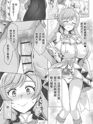 (C104) [黒の歌劇団 (トヲギー)] 多々堕ち SMILE・HIROGARUSKY (ひろがるスカイ!プリキュア、スマイルプリキュア!)_00006