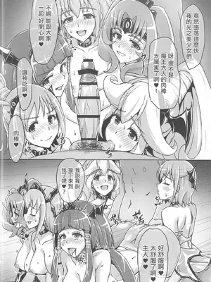 (C104) [黒の歌劇団 (トヲギー)] 多々堕ち SMILE・HIROGARUSKY (ひろがるスカイ!プリキュア、スマイルプリキュア!)_00025