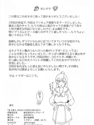 (C104) [黒の歌劇団 (トヲギー)] 多々堕ち SMILE・HIROGARUSKY (ひろがるスカイ!プリキュア、スマイルプリキュア!)_00027