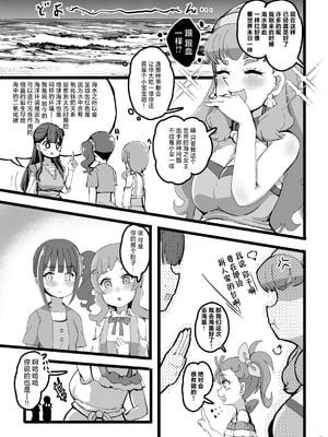 [弱酸性ノスタル酸 (次亜ノスタル酸)] わんだふるな世界の少女たち（プリキュア）[中國翻譯][不可視漢化]_04