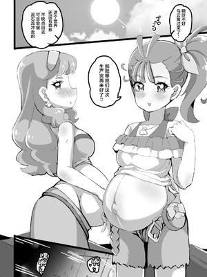 [弱酸性ノスタル酸 (次亜ノスタル酸)] わんだふるな世界の少女たち（プリキュア）[中國翻譯][不可視漢化]_05