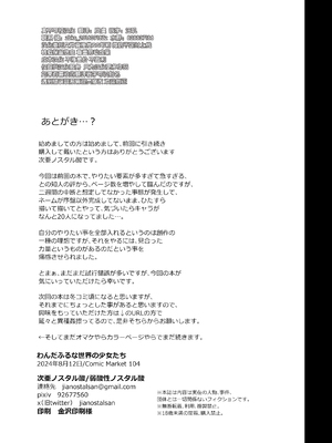 [弱酸性ノスタル酸 (次亜ノスタル酸)] わんだふるな世界の少女たち（プリキュア）[中國翻譯][不可視漢化]_26
