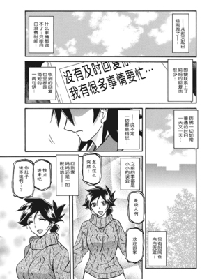 [山文京伝] 月下香の檻 3 [中国翻訳] [ELF个人汉化] [DL版]_03_076