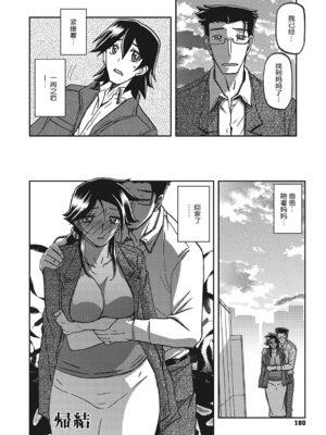[山文京伝] 月下香の檻 3 [中国翻訳] [ELF个人汉化] [DL版]_03_179