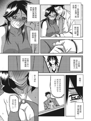 [山文京伝] 月下香の檻 3 [中国翻訳] [ELF个人汉化] [DL版]_03_182