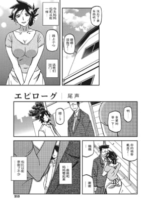 [山文京伝] 月下香の檻 3 [中国翻訳] [ELF个人汉化] [DL版]_03_212
