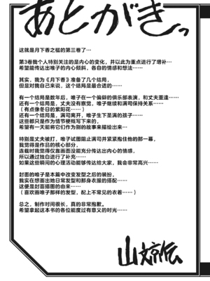 [山文京伝] 月下香の檻 3 [中国翻訳] [ELF个人汉化] [DL版]_03_218