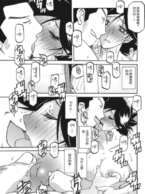 [山文京伝] 月下香の檻 3 [中国翻訳] [ELF个人汉化] [DL版]_03_090