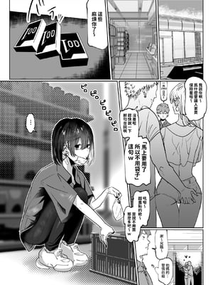 [硝子歩行] バイト先の後輩学生、家に来る。｜打工那裡的後輩學生，到家裡來了。 [中文] [出居眾]_003