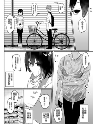 [硝子歩行] バイト先の後輩学生、家に来る。｜打工那裡的後輩學生，到家裡來了。 [中文] [出居眾]_006