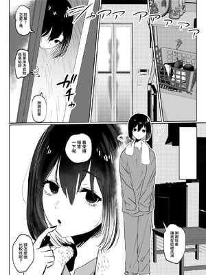 [硝子歩行] バイト先の後輩学生、家に来る。｜打工那裡的後輩學生，到家裡來了。 [中文] [出居眾]_008