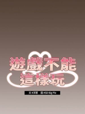 遊戲不能這樣玩 76-77話_76_03