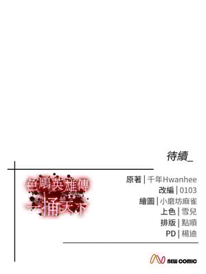 色鵰英雄傳：一捅天下 62-63話_63_19
