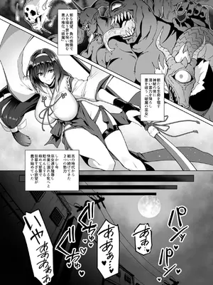 [はるこん] 破魔の巫女 淫獄に堕つ (オリジナル)