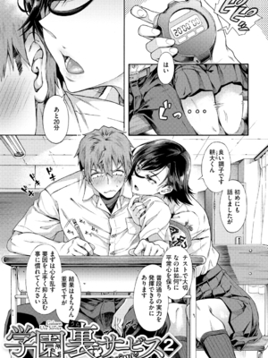 [霞雪誠] 学園裏サービス [DL版]_029