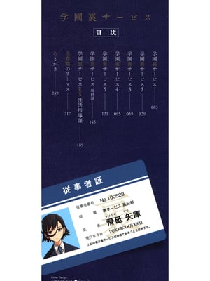 [霞雪誠] 学園裏サービス [DL版]_002