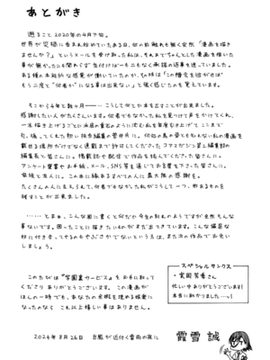 [霞雪誠] 学園裏サービス [DL版]_249