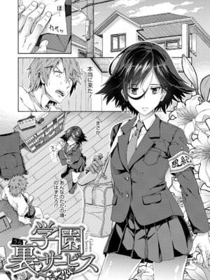 [霞雪誠] 学園裏サービス [DL版]_003