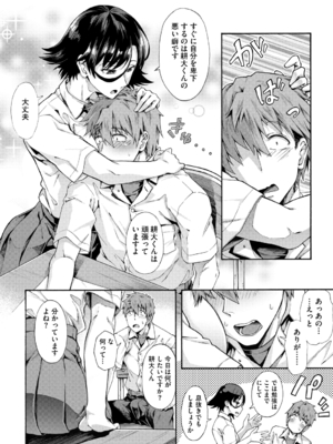 [霞雪誠] 学園裏サービス [DL版]_032