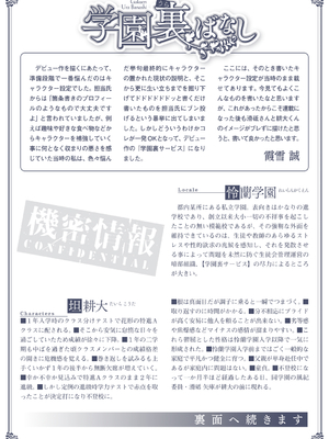 [霞雪誠] 学園裏サービス [DL版]_251
