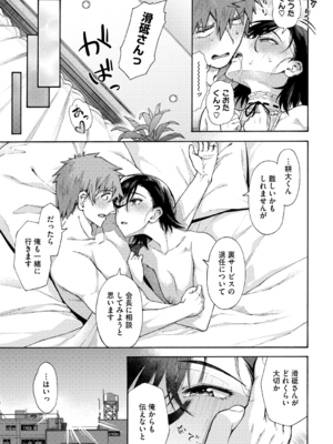 [霞雪誠] 学園裏サービス [DL版]_181