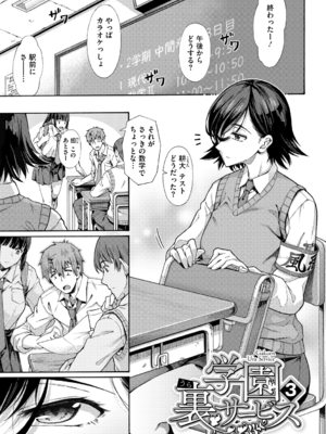 [霞雪誠] 学園裏サービス [DL版]_059