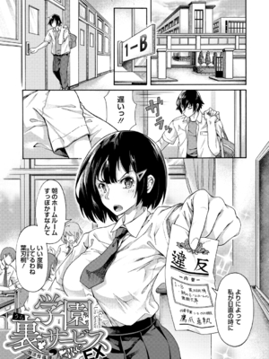 [霞雪誠] 学園裏サービス [DL版]_189