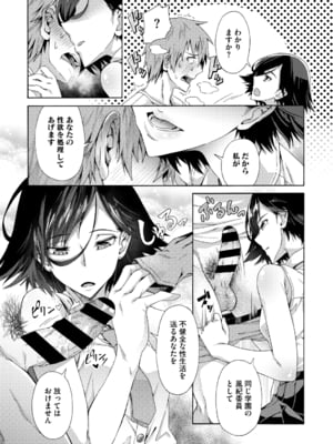 [霞雪誠] 学園裏サービス [DL版]_009