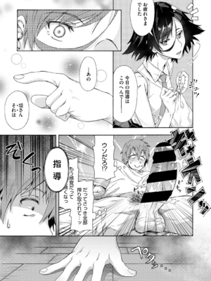 [霞雪誠] 学園裏サービス [DL版]_013