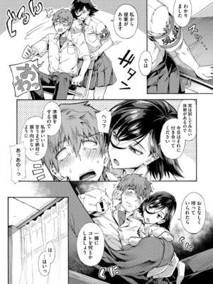 [霞雪誠] 学園裏サービス [DL版]_034